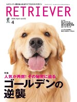 RETRIEVER(レトリーバー)